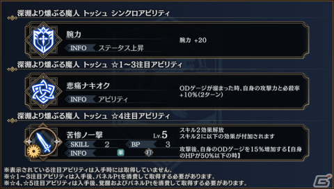 「シン・クロニクル」でレイドボスイベント「世界ノ終わり」第7回が開催！今回の蝕イベントで活躍する隊員が登場する「精鋭ガチャ」もの画像3