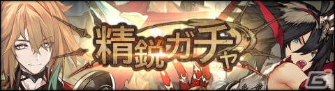 「シン・クロニクル」でレイドボスイベント「世界ノ終わり」第7回が開催！今回の蝕イベントで活躍する隊員が登場する「精鋭ガチャ」もの画像4