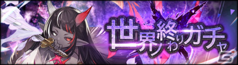 「シン・クロニクル」でレイドボスイベント「世界ノ終わり」第7回が開催！今回の蝕イベントで活躍する隊員が登場する「精鋭ガチャ」もの画像7