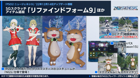 「PSO2 NGS」クリスマスイベントを含む12月アップデート情報を紹介！「シンパシー2023」にはナーデレフ役の田所あずささんが出演の画像11