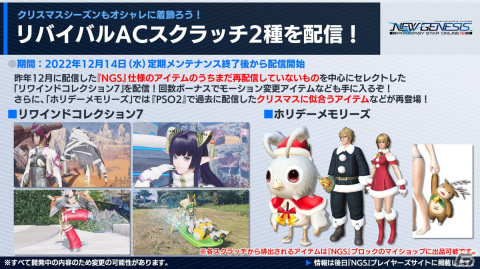 「PSO2 NGS」クリスマスイベントを含む12月アップデート情報を紹介！「シンパシー2023」にはナーデレフ役の田所あずささんが出演の画像12