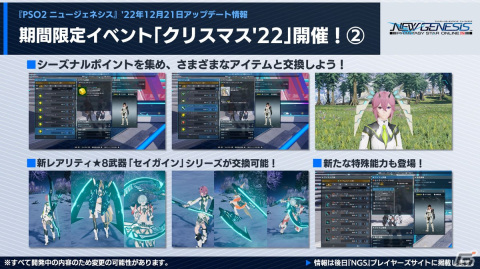 「PSO2 NGS」クリスマスイベントを含む12月アップデート情報を紹介！「シンパシー2023」にはナーデレフ役の田所あずささんが出演の画像15