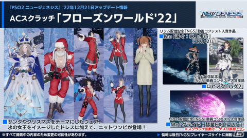 「PSO2 NGS」クリスマスイベントを含む12月アップデート情報を紹介！「シンパシー2023」にはナーデレフ役の田所あずささんが出演の画像17