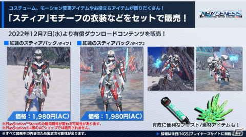 「PSO2 NGS」クリスマスイベントを含む12月アップデート情報を紹介！「シンパシー2023」にはナーデレフ役の田所あずささんが出演の画像20