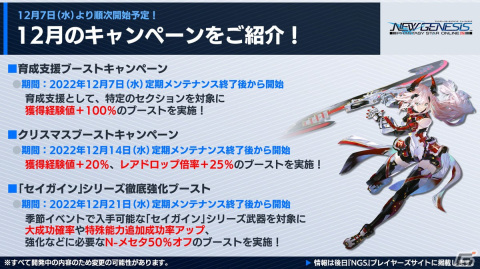 「PSO2 NGS」クリスマスイベントを含む12月アップデート情報を紹介！「シンパシー2023」にはナーデレフ役の田所あずささんが出演の画像21