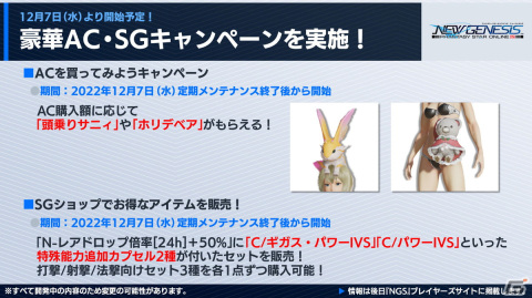 「PSO2 NGS」クリスマスイベントを含む12月アップデート情報を紹介！「シンパシー2023」にはナーデレフ役の田所あずささんが出演の画像22