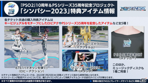「PSO2 NGS」クリスマスイベントを含む12月アップデート情報を紹介！「シンパシー2023」にはナーデレフ役の田所あずささんが出演の画像26