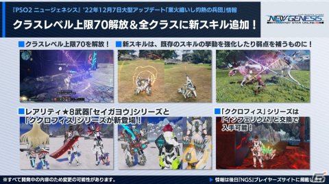 「PSO2 NGS」クリスマスイベントを含む12月アップデート情報を紹介！「シンパシー2023」にはナーデレフ役の田所あずささんが出演の画像5
