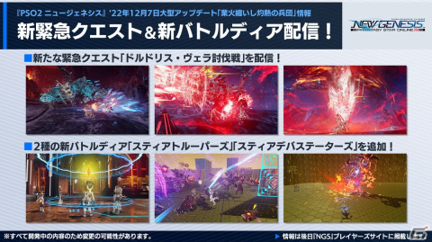 「PSO2 NGS」クリスマスイベントを含む12月アップデート情報を紹介！「シンパシー2023」にはナーデレフ役の田所あずささんが出演の画像6