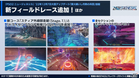 「PSO2 NGS」クリスマスイベントを含む12月アップデート情報を紹介！「シンパシー2023」にはナーデレフ役の田所あずささんが出演の画像7