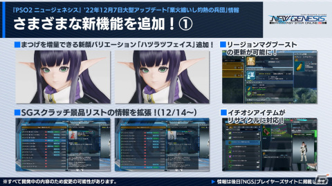 「PSO2 NGS」クリスマスイベントを含む12月アップデート情報を紹介！「シンパシー2023」にはナーデレフ役の田所あずささんが出演の画像8