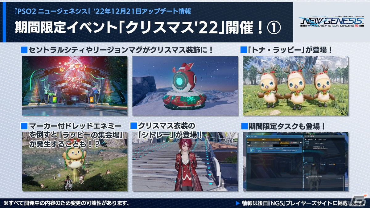 「PSO2 NGS」クリスマスイベントを含む12月アップデート情報を紹介！「シンパシー2023」にはナーデレフ役の田所あずささんが出演の画像14