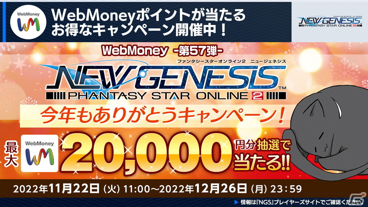 「PSO2 NGS」クリスマスイベントを含む12月アップデート情報を紹介！「シンパシー2023」にはナーデレフ役の田所あずささんが出演の画像18