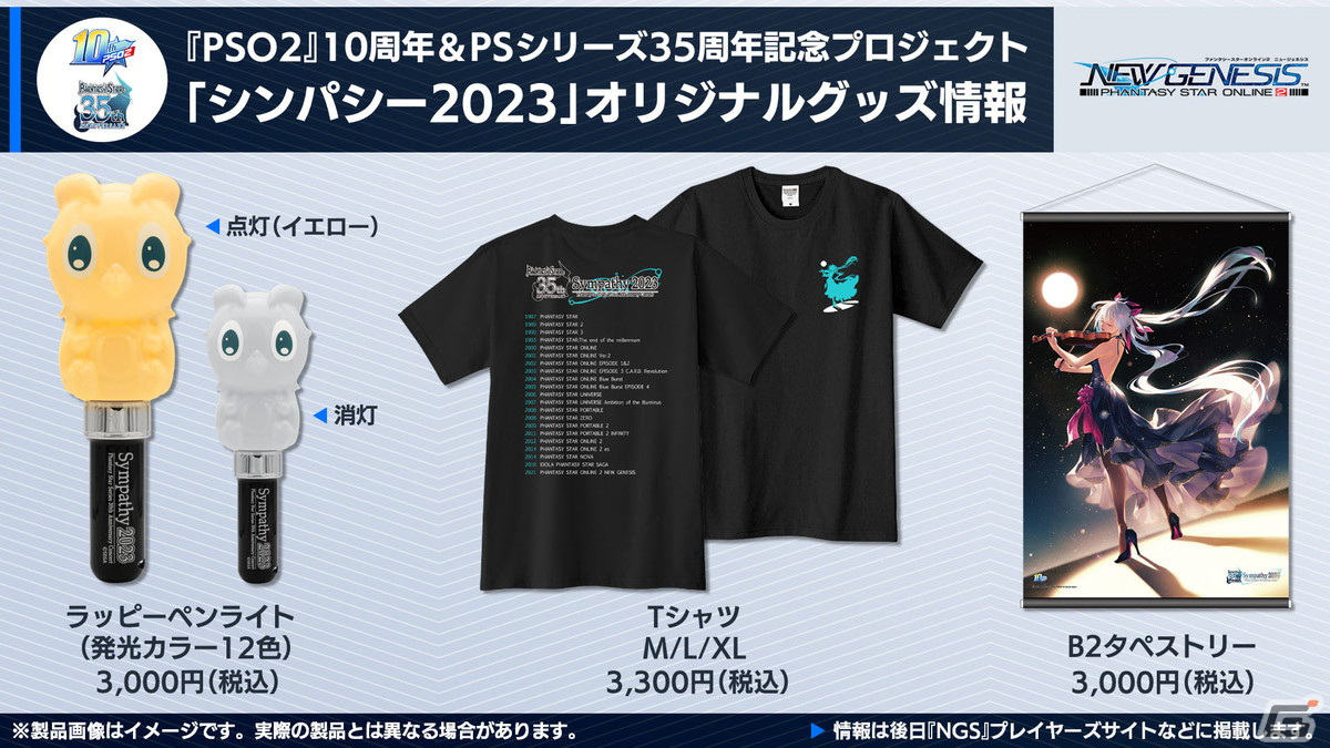 「PSO2 NGS」クリスマスイベントを含む12月アップデート情報を紹介！「シンパシー2023」にはナーデレフ役の田所あずささんが出演の画像27