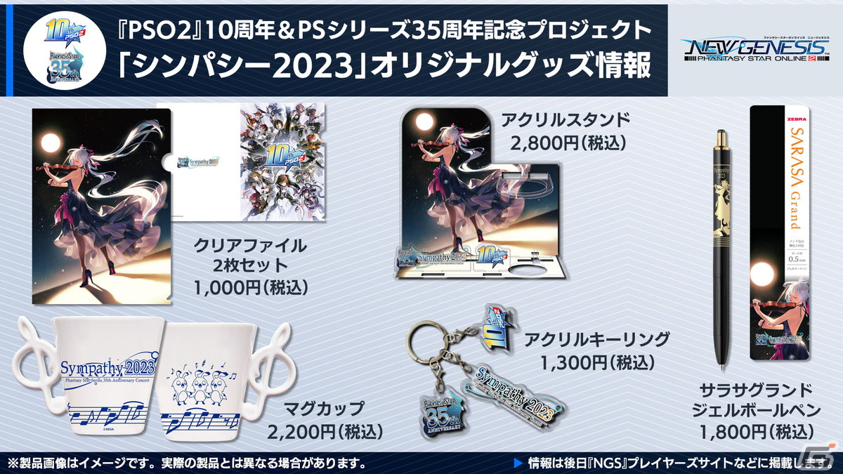 「PSO2 NGS」クリスマスイベントを含む12月アップデート情報を紹介！「シンパシー2023」にはナーデレフ役の田所あずささんが出演の画像28