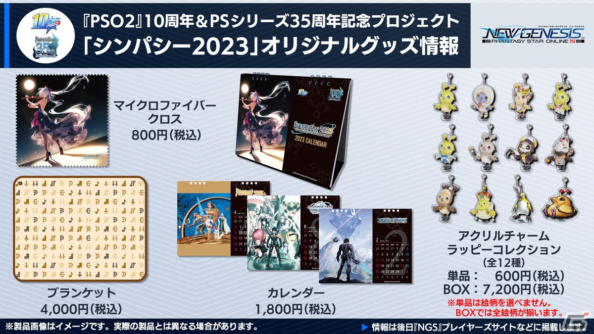 「PSO2 NGS」クリスマスイベントを含む12月アップデート情報を紹介！「シンパシー2023」にはナーデレフ役の田所あずささんが出演の画像29