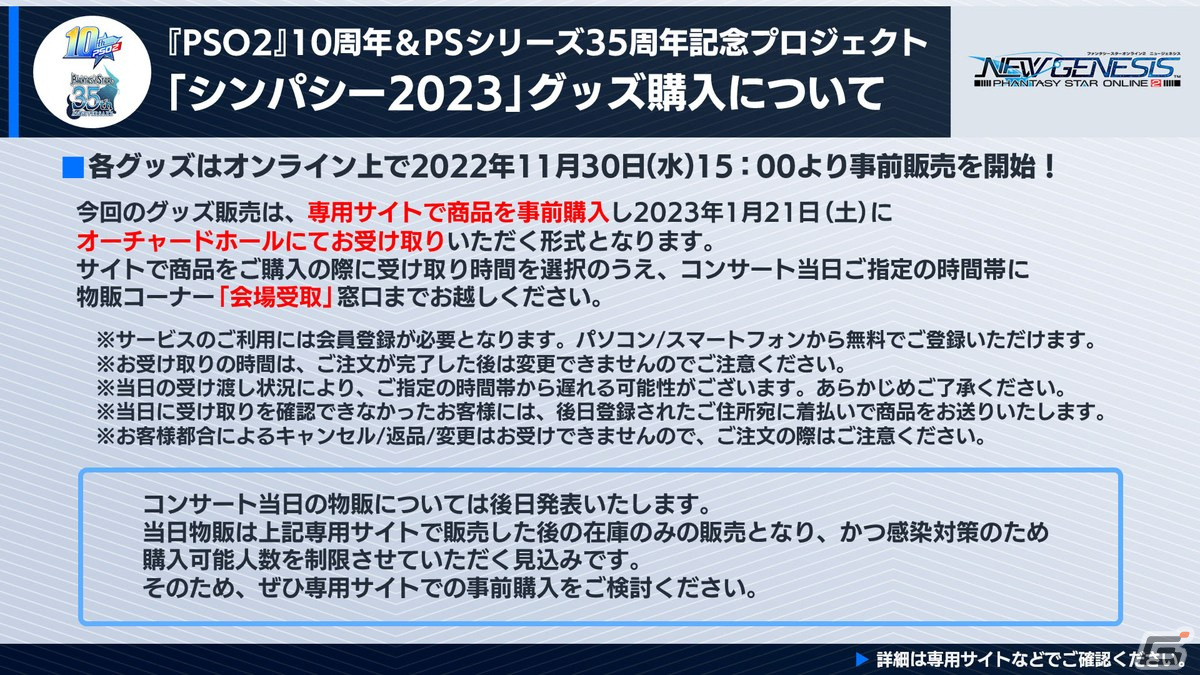 「PSO2 NGS」クリスマスイベントを含む12月アップデート情報を紹介！「シンパシー2023」にはナーデレフ役の田所あずささんが出演の画像31