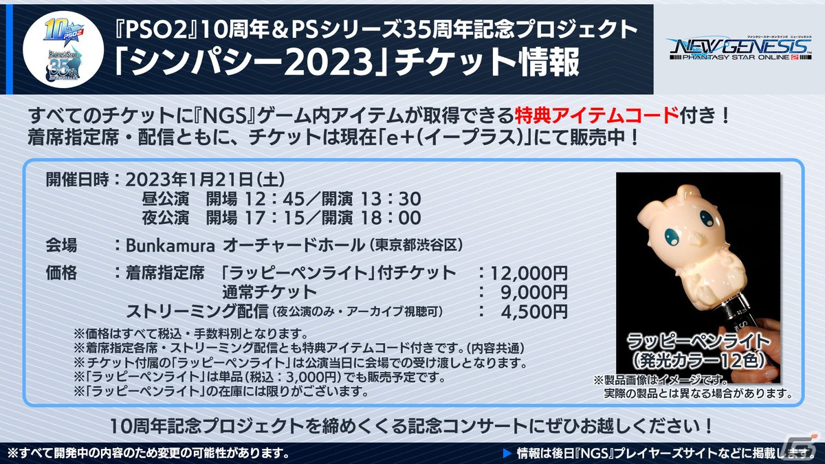 「PSO2 NGS」クリスマスイベントを含む12月アップデート情報を紹介！「シンパシー2023」にはナーデレフ役の田所あずささんが出演の画像32