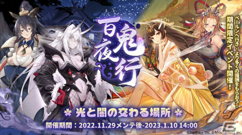 「クローバーシアター」にてイベント「百鬼夜行」が実施！限定募集には秋田澪（CV：種﨑敦美）、五姫（CV：悠木碧）が登場の画像2