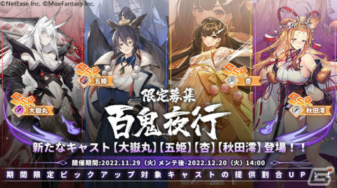 「クローバーシアター」にてイベント「百鬼夜行」が実施！限定募集には秋田澪（CV：種﨑敦美）、五姫（CV：悠木碧）が登場の画像3