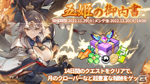 「クローバーシアター」にてイベント「百鬼夜行」が実施！限定募集には秋田澪（CV：種﨑敦美）、五姫（CV：悠木碧）が登場の画像6