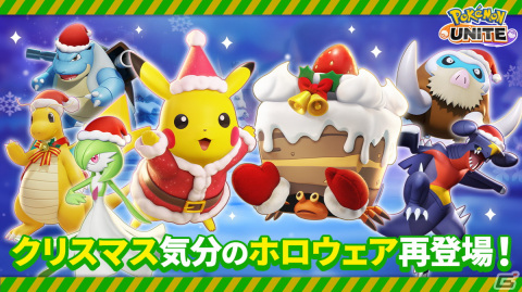 「Pokémon UNITE」にウーラオスが参戦！クリスマス感満載のイベントなど12月1日のアップデート情報を紹介の画像10