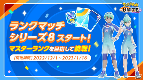 「Pokémon UNITE」にウーラオスが参戦！クリスマス感満載のイベントなど12月1日のアップデート情報を紹介の画像17