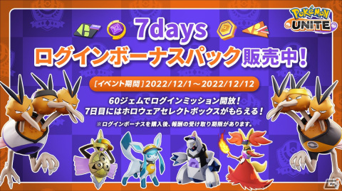 「Pokémon UNITE」にウーラオスが参戦！クリスマス感満載のイベントなど12月1日のアップデート情報を紹介の画像20