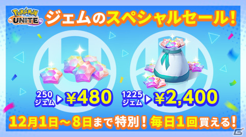 「Pokémon UNITE」にウーラオスが参戦！クリスマス感満載のイベントなど12月1日のアップデート情報を紹介の画像21
