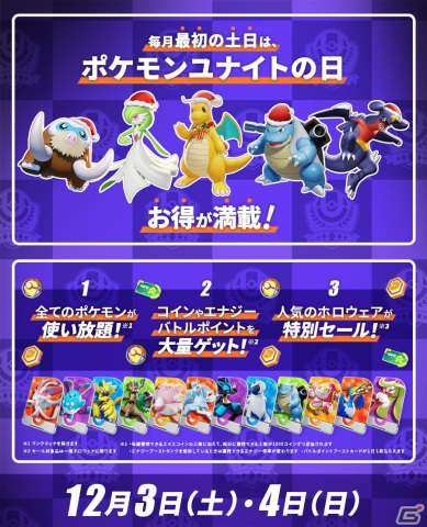 「Pokémon UNITE」にウーラオスが参戦！クリスマス感満載のイベントなど12月1日のアップデート情報を紹介の画像22