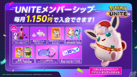 「Pokémon UNITE」にウーラオスが参戦！クリスマス感満載のイベントなど12月1日のアップデート情報を紹介の画像24