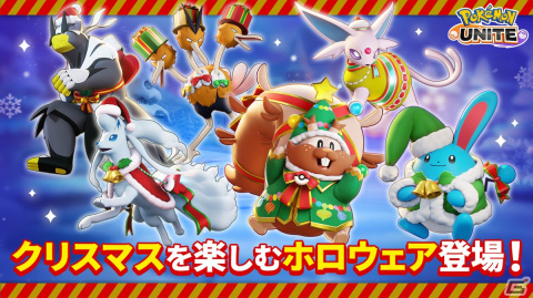 「Pokémon UNITE」にウーラオスが参戦！クリスマス感満載のイベントなど12月1日のアップデート情報を紹介の画像9