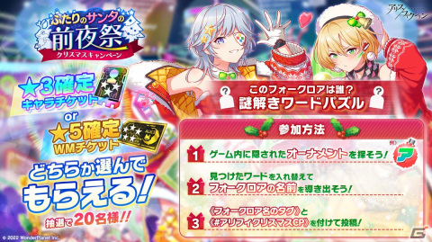 「アリスフィクション」クリスマスキャンペーン「ふたりのサンタの前夜祭」が開始！クリスマス衣装のスキピオやハンニバルが登場の画像10
