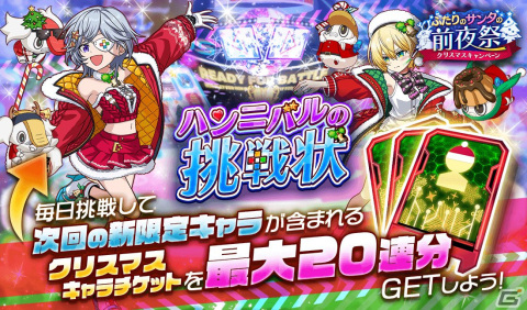 「アリスフィクション」クリスマスキャンペーン「ふたりのサンタの前夜祭」が開始！クリスマス衣装のスキピオやハンニバルが登場の画像11