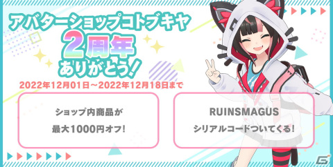 「RUINSMAGUS～ルインズメイガス～」とコトブキヤXRによるプレゼントキャンペーンが開催！Meta Quest2やVRアバターが当たるの画像10