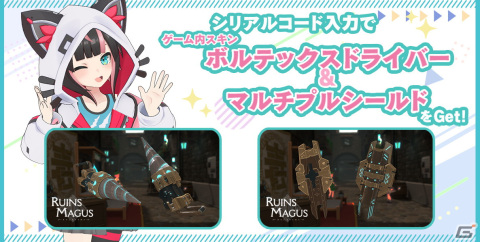 「RUINSMAGUS～ルインズメイガス～」とコトブキヤXRによるプレゼントキャンペーンが開催！Meta Quest2やVRアバターが当たるの画像11