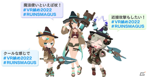 「RUINSMAGUS～ルインズメイガス～」とコトブキヤXRによるプレゼントキャンペーンが開催！Meta Quest2やVRアバターが当たるの画像12
