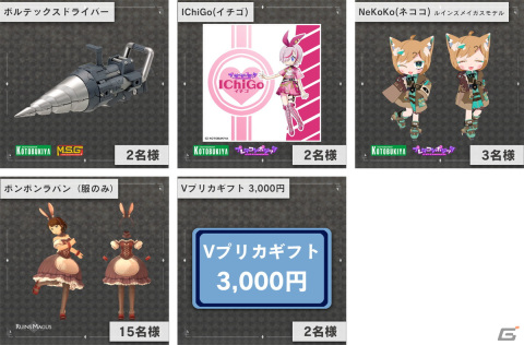 「RUINSMAGUS～ルインズメイガス～」とコトブキヤXRによるプレゼントキャンペーンが開催！Meta Quest2やVRアバターが当たるの画像3