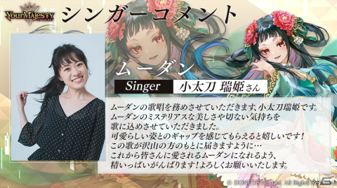 「ユアマジェスティ」五十嵐裕美さん演じる【慧星王/悪夢王:ムーダン】の新シンガーに女優・小太刀瑞姫さんを起用！の画像5