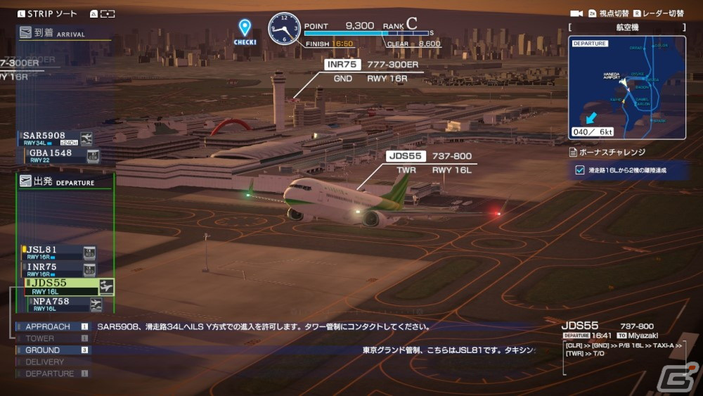 Switch「ぼくは航空管制官 エアポートヒーロー 羽田」の追加コンテンツ第4弾「集中管制！ショートシナリオパック」が配信！の画像4