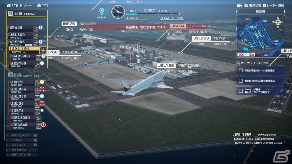 Switch「ぼくは航空管制官 エアポートヒーロー 羽田」の追加コンテンツ第4弾「集中管制！ショートシナリオパック」が配信！の画像5