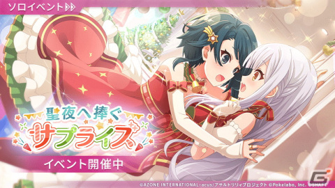 「アサルトリリィ Last Bullet」でクリスマスイベント「聖夜へ捧ぐサプライズ」のイベント＆ガチャが開催！の画像1