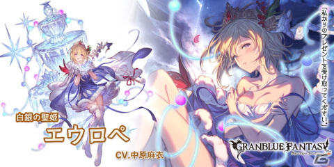 「グランブルーファンタジー」にてクリスマスバージョンのエウロペとフィオリトが登場するレジェンドフェスが開催！の画像3