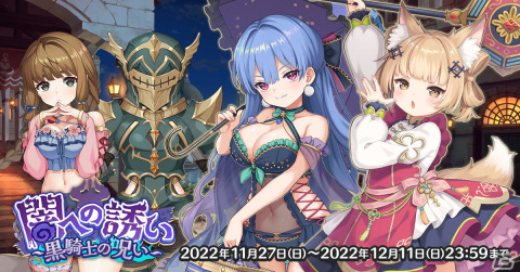 「天啓パラドクス」スコアアタックイベント「降臨の巨影」が開催！クエストクリアでAワカバ【旅先でもわたくしらしく】を獲得できるの画像1