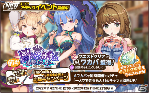 「天啓パラドクス」スコアアタックイベント「降臨の巨影」が開催！クエストクリアでAワカバ【旅先でもわたくしらしく】を獲得できるの画像2