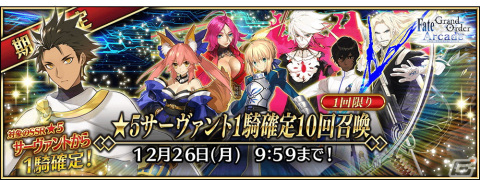 「FGO Arcade」★5モルガンが12月1日に実装！★5サーヴァント1騎確定10回召喚引換券などがもらえるキャンペーンもの画像15