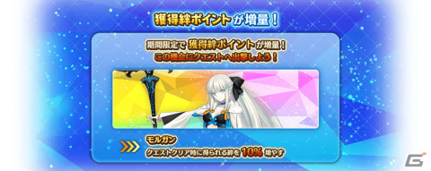 「FGO Arcade」★5モルガンが12月1日に実装！★5サーヴァント1騎確定10回召喚引換券などがもらえるキャンペーンもの画像18