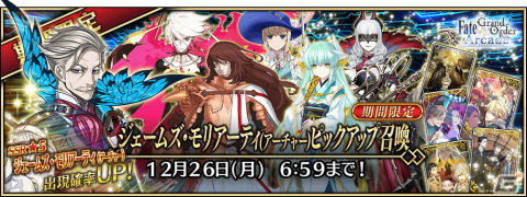 「FGO Arcade」★5モルガンが12月1日に実装！★5サーヴァント1騎確定10回召喚引換券などがもらえるキャンペーンもの画像26