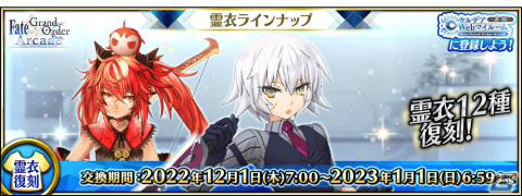 「FGO Arcade」★5モルガンが12月1日に実装！★5サーヴァント1騎確定10回召喚引換券などがもらえるキャンペーンもの画像33