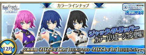 「FGO Arcade」★5モルガンが12月1日に実装！★5サーヴァント1騎確定10回召喚引換券などがもらえるキャンペーンもの画像4